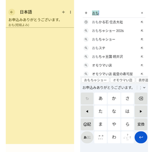 Google PixelのGboardユーザー辞書で「お申込みありがとうございます。」を「おも」の短縮読みとして登録した画面