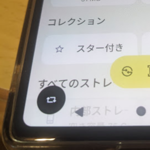 Google PixelでAndroidの画面回転提案ボタンが画面下部に表示されている様子