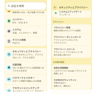 Google Pixelのセキュリティとプライバシー設定でその他のセキュリティとプライバシーを選ぶ画面