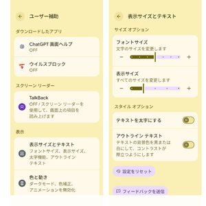 Google Pixelでフォントサイズと表示サイズを変更する設定画面