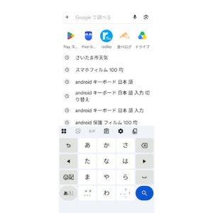 Google PixelでGboardの日本語かな入力キーボードを表示している画面
