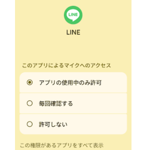 AndroidスマホでLINEのマイク権限を「アプリの使用中のみ許可」に設定している画面