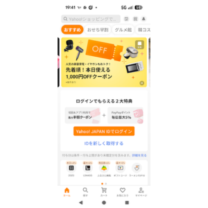AndroidスマホのGoogle PixelでYahoo!ショッピングのログイン画面を表示したスクリーンショット