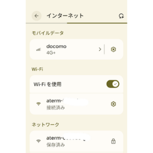 AndroidスマホのWi-Fi設定画面で接続中のネットワークを確認しているGoogle Pixelのスクリーンショット