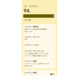 Google Pixelのバッテリー設定画面で、残量94％とバッテリー使用量、バッテリーセーバー、バッテリーヘルス、バッテリー診断の項目を表示している様子