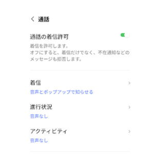 AndroidスマホのLINEでマイクの権限を「アプリの使用中のみ許可」に設定している画面