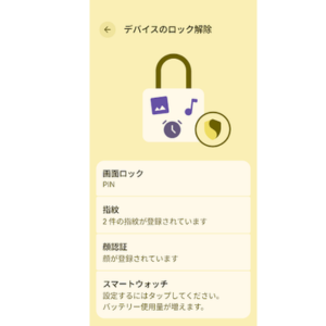 Google Pixelのデバイスのロック解除画面でPIN・指紋・顔認証の設定状況を確認している様子