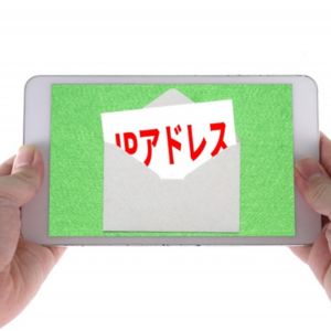 ipアドレス スマホ 確認
