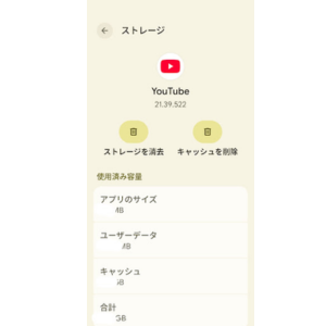youtubeが見れない スマホ