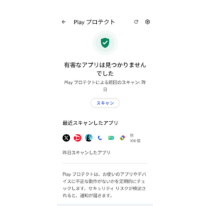 Google PixelのPlay プロテクト画面で「有害なアプリは見つかりませんでした」と表示されたセキュリティスキャン結果