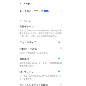 Google Pixelで開いたLINEのトーク設定画面。AndroidスマホでLINEの文字を大きくするためのフォントサイズ設定項目を表示
