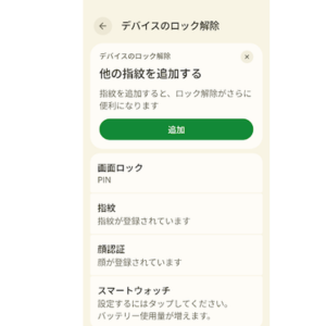 Google Pixelのデバイスのロック解除画面でPIN・指紋認証・顔認証が設定されている様子